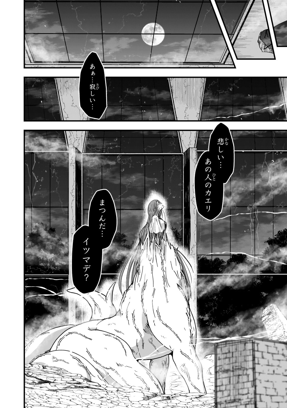 Saigo no Elf - Chapter 3 - Page 16